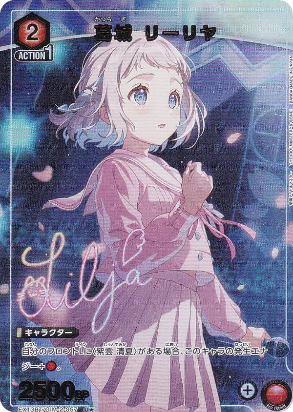 ユニオンアリーナ 学園アイドルマスターVol.2 葛城リーリヤ ☆2パラレル SR 葛城 リーリヤ(パラレル) 販売 | 学園アイドルマスター Vol.2