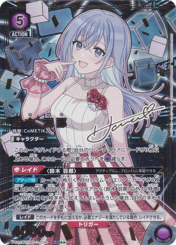 【パラレル】ユニオンアリーナ PC01BT/IMS-3-039 鈴木 羽那 (PcSR☆☆  プレシャススーパーレア) UNION ARENA プレシャスブースターパック アイドルマスター シャイニーカラーズ