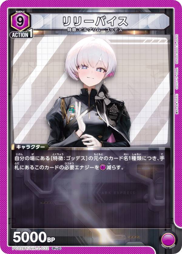 ユニオンアリーナ PC02BT/NIK-2-032 リリーバイス (PcC プレシャス