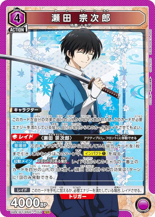 ユニオンアリーナ UA41BT/RNK-1-059 瀬田 宗次郎 (SR スーパーレア