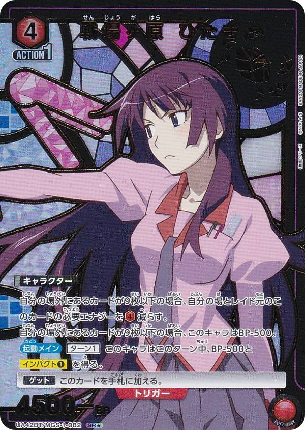 パラレル】ユニオンアリーナ UA42BT/MGS-1-082 戦場ヶ原 ひたぎ (SR