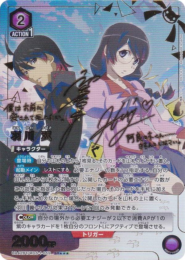 【UNION ARENA】 ユニオンアリーナ 羽川 翼 SR★★★ パラレル ユニオンアリーナ 物語シリーズ 羽川翼 SR パラレル 星2 箔押し
