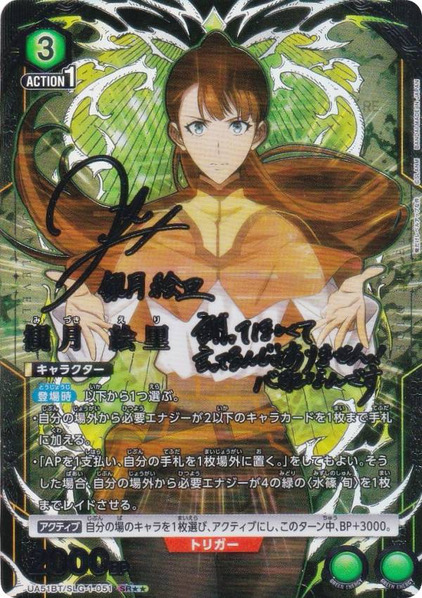 【パラレル】ユニオンアリーナ UA51BT/SLG-1-051 観月 絵里 (SR☆☆ スーパーレア) UNION ARENA ブースターパック 俺だけレベルアップな件