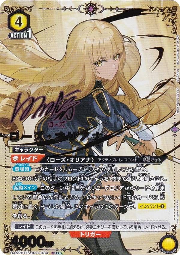 【パラレル】ユニオンアリーナ UA52BT/KJN-1-034 ローズ・オリアナ (SR☆☆ スーパーレア) UNION ARENA ブースターパック 陰の実力者になりたくて！