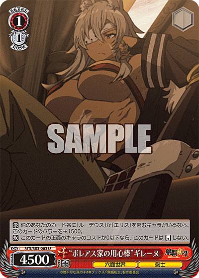 “強き女剣士”ギレーヌ　ヴァイスシュヴァルツ　ARSグレード無し　真贋鑑定のみ Amazon.co.jp: ヴァイスシュヴァルツ 無職転生 ～異世界行ったら