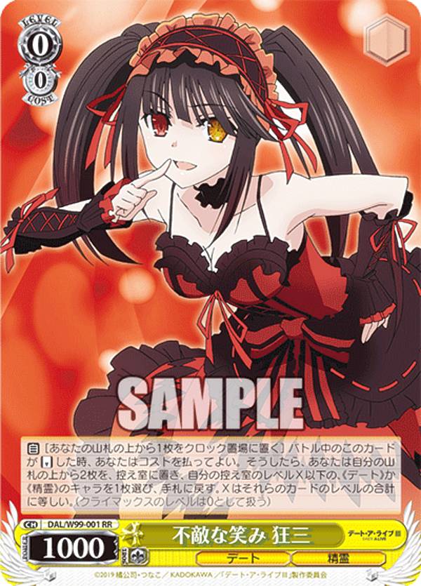 WS ヴァイスシュヴァルツ 不敵な笑み RRR ヴァイスシュヴァルツ DAL/W99-001 不敵な笑み 狂三 (RR