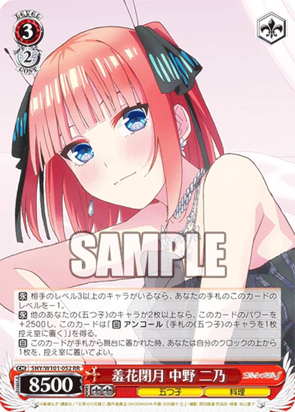 ヴァイスシュヴァルツ 五等分の花嫁 二乃 OFR - ヴァイスシュヴァルツ 