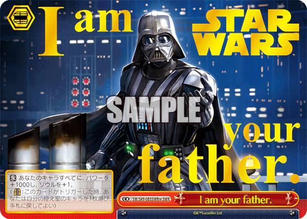 SWR ヴァイスシュヴァルツ スターウォーズ I am your father カードリスト ｜ ヴァイスシュヴァルツ｜Weiβ Schwarz