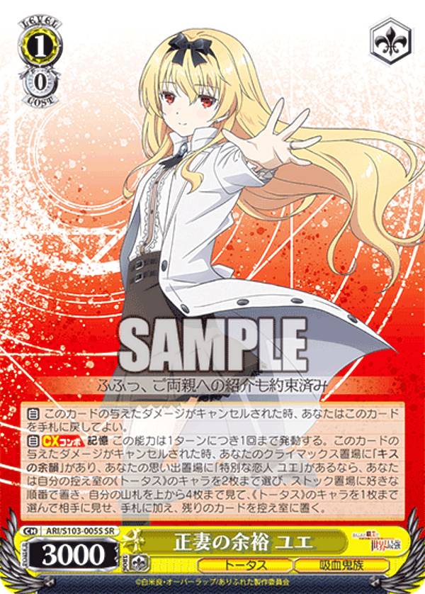 ヴァイスシュヴァルツ ARI/S103-005S 正妻の余裕 ユエ (SR