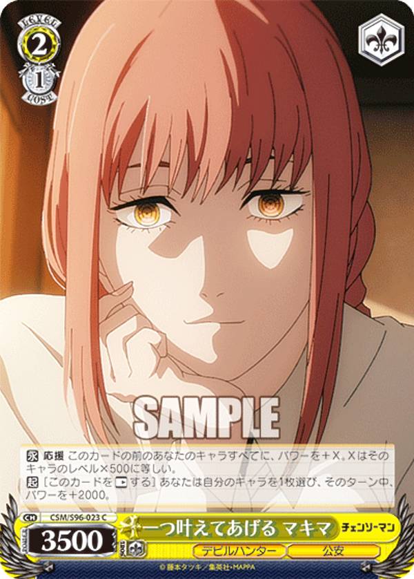 ヴァイスシュヴァルツ CSM/S96-023 一つ叶えてあげる マキマ (C コモン