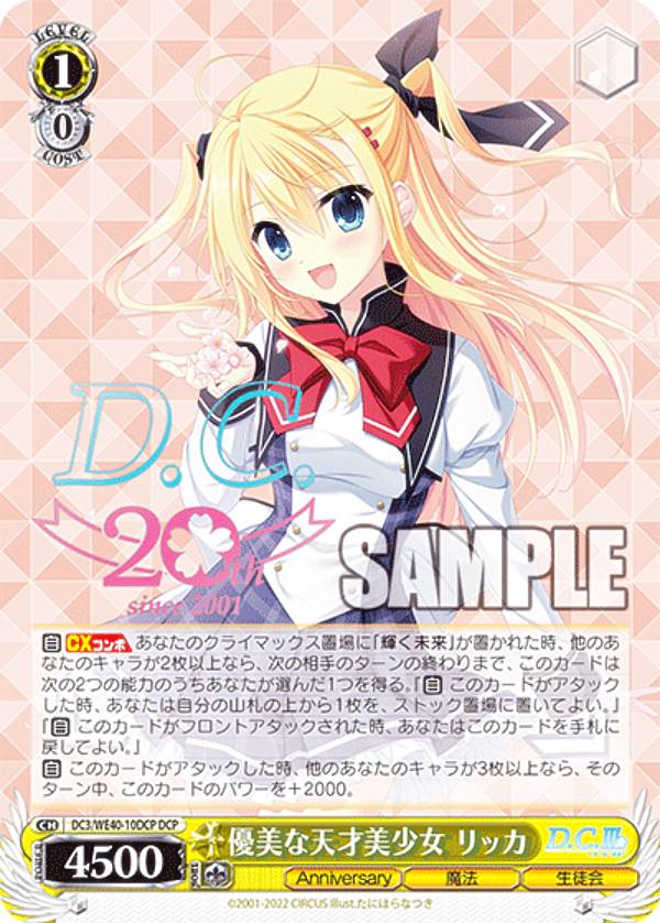 ヴァイスシュヴァルツ DC3/WE40-10DCP 優美な天才美少女 リッカ (DCP