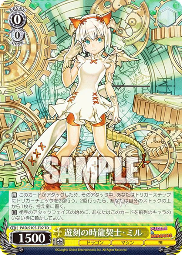 ヴァイスシュヴァルツ PAD/S105T02 遊刻の時龍契士・ミル (TD) トライアルデッキ パズル＆ドラゴンズの通販はau