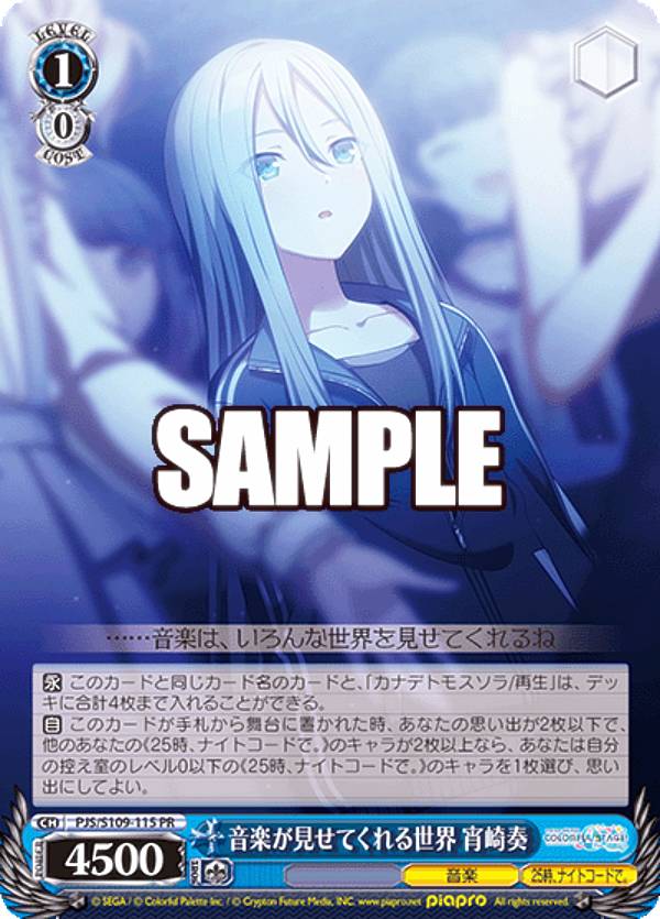 ヴァイスシュヴァルツ PJS/S109-115 音楽が見せてくれる世界 宵崎奏
