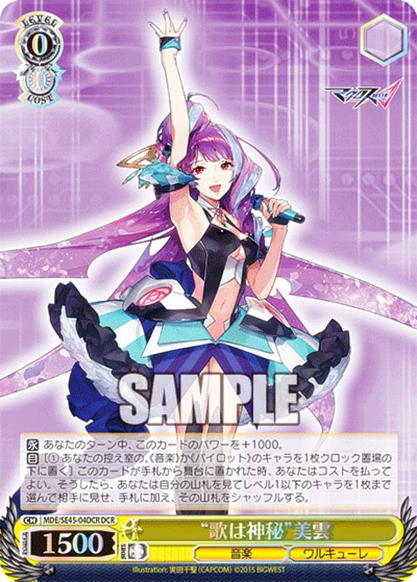 ヴァイスシュヴァルツ MDE/SE45-04DCR “歌は神秘”美雲 (DCR デカルチャーレア) プレミアムブースター マクロスΔ