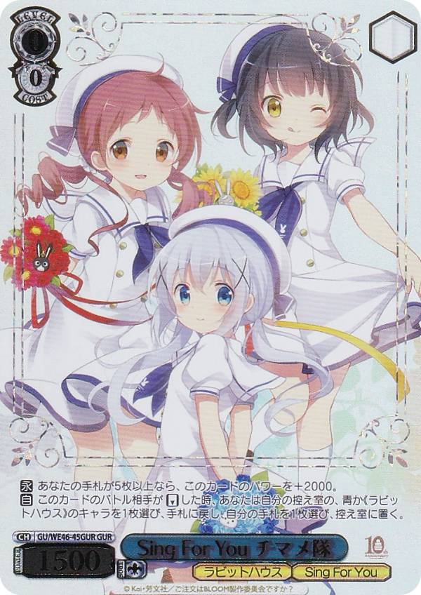 ごちうさ sing for you デッキ ヴァイスシュヴァルツ