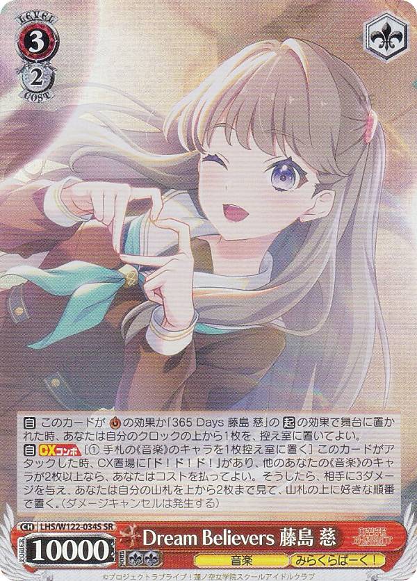 ヴァイスシュヴァルツ Dream Believers 藤島慈 SR 4枚 ヴァイスシュヴァルツ Dream Believers 藤島慈 SR 4枚 【公式通販】