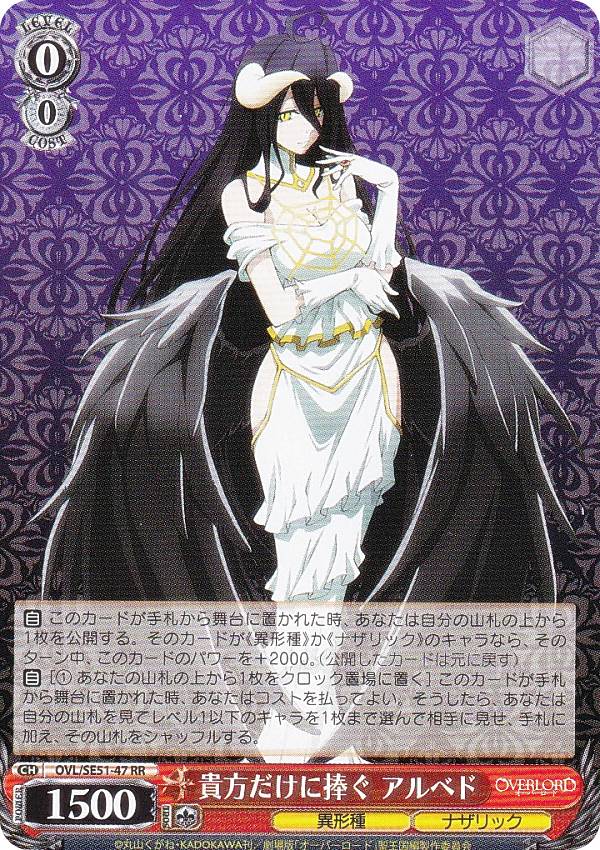 ヴァイスシュヴァルツ オーバーロード 貴方だけに捧ぐ アルベド