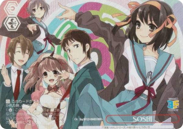 ヴァイスシュヴァルツ Ssy/W123-094EX SOS団 (RRR＋ トリプルレア