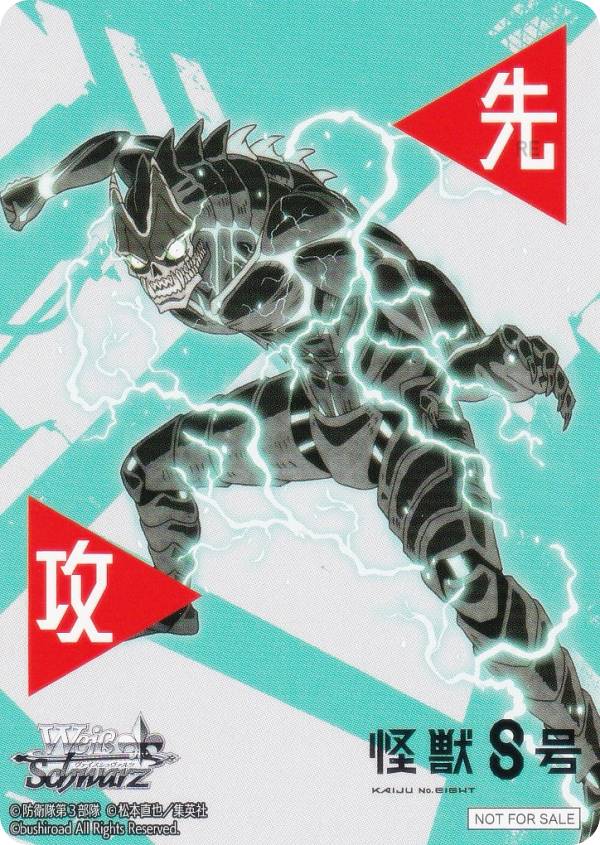 ヴァイスシュヴァルツ KJ8/S123 [怪獣8号/先攻] 先攻後攻マーカー