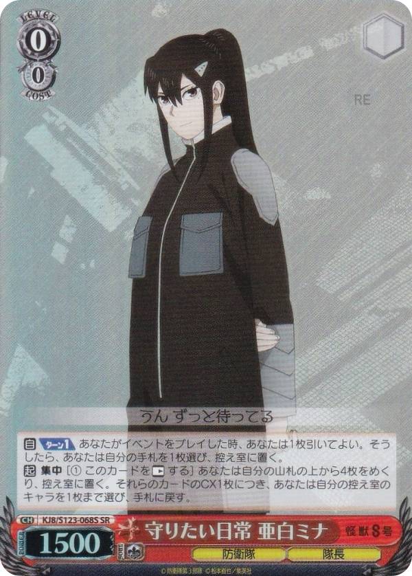 ヴァイスシュヴァルツ KJ8/S123-068S 守りたい日常 亜白ミナ (SR