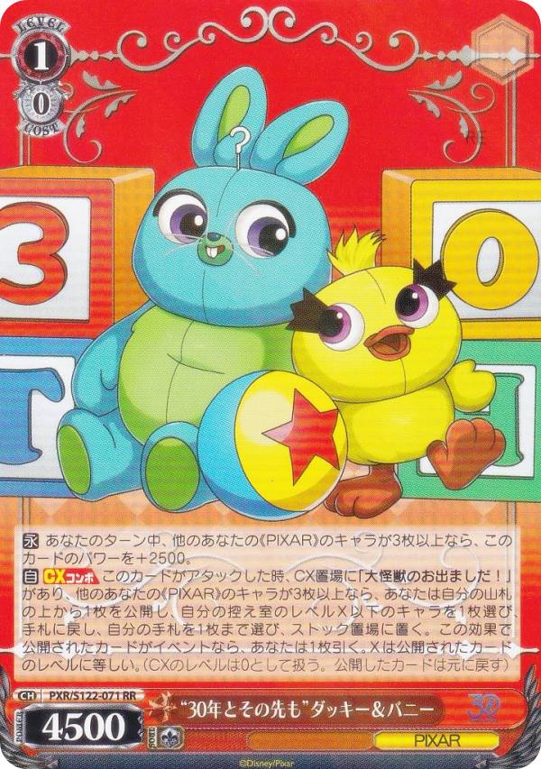 ヴァイスシュヴァルツ PXR/S122-071 “30年とその先も”ダッキー＆バニー