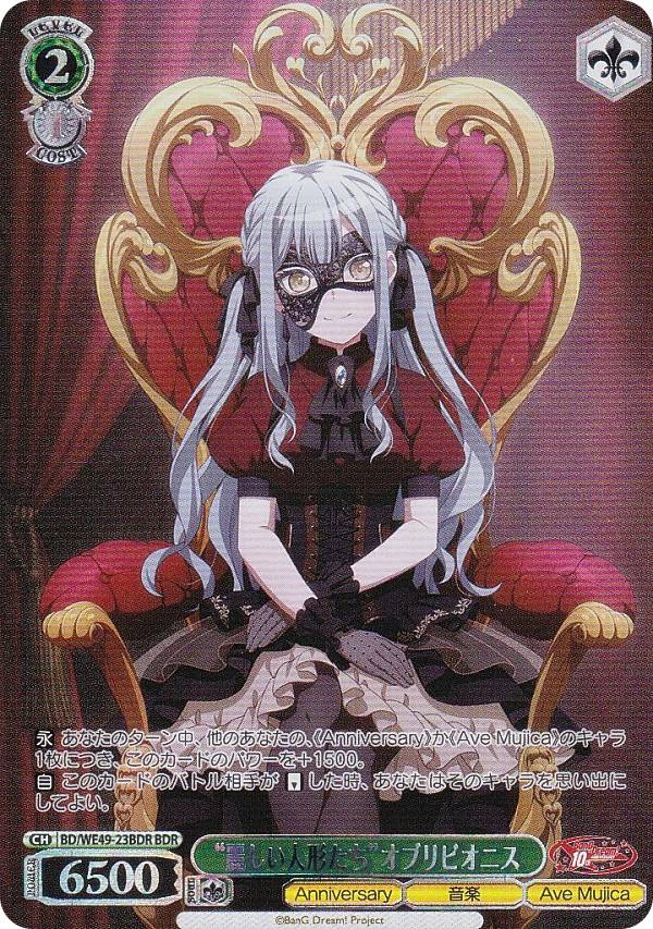 ヴァイスシュヴァルツ BD/WE49-23BDR “麗しい人形たち”オブリビオニス