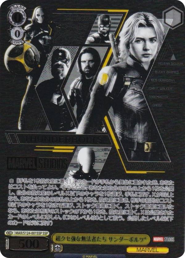 ヴァイス 超クセ強な無法者たち サンダーボルツ* SSP MARVEL ヴァイス 超クセ強な無法者たち サンダーボルツ* SSP MARVEL カード