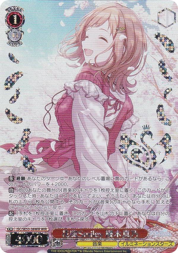 ヴァイスシュヴァルツ ISC/SE53-38WIR 花風Smiley 櫻木真乃 (WIR