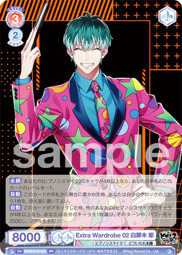 ヒプノシスマイク 白膠木簓 ヴァイスシュヴァルツ