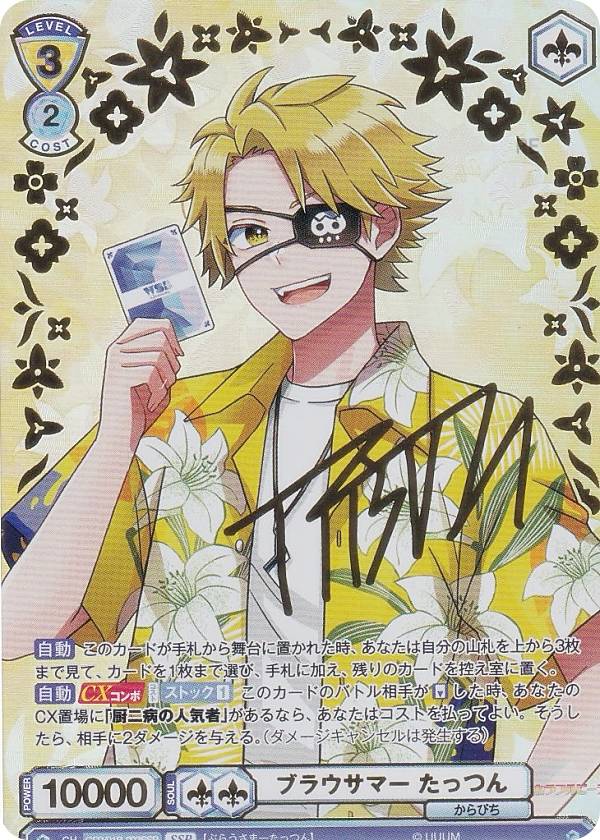 キズナフィールド 馬神トッパ シークレット 2枚 バトルスピリッツ キズナフィールド(馬神 トッパ)（シークレット