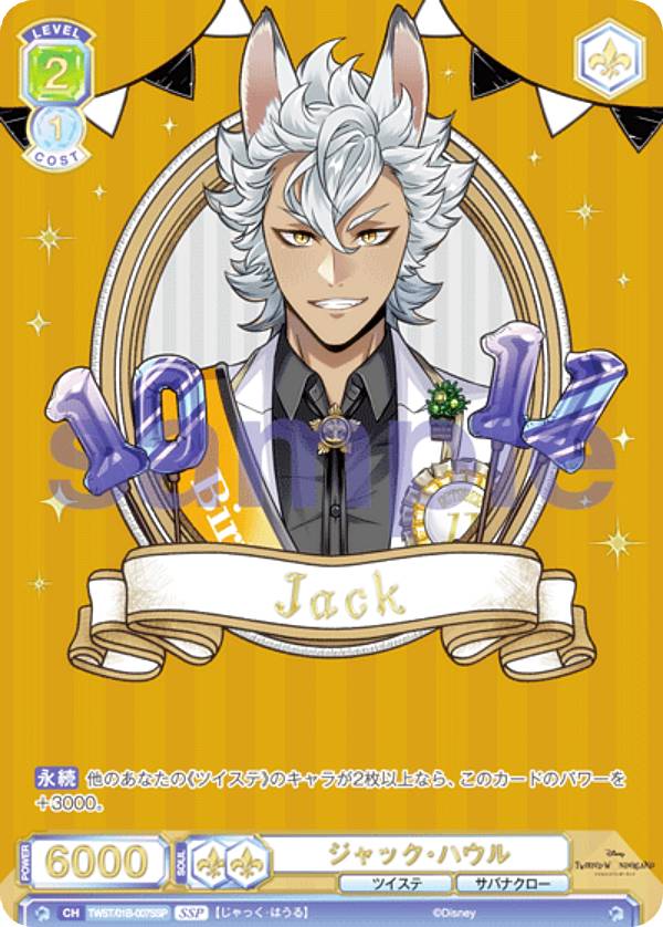 【12月スーパーSALE 15%OFF】 ヴァイスシュヴァルツブラウ ジャック・ハウル TWST/01B-007SSP カードダスその他