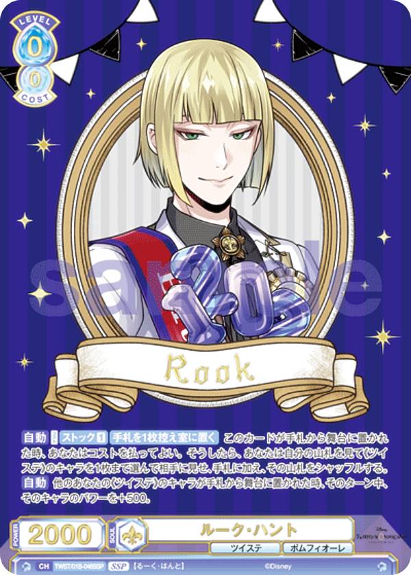 ヴァイスディズニー100 ルークSP