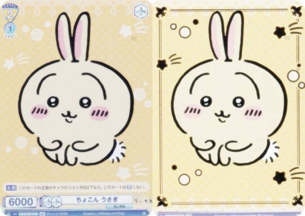 ヴァイスシュヴァルツブラウ CIKW/02B-016B ちょこん うさぎ (BR