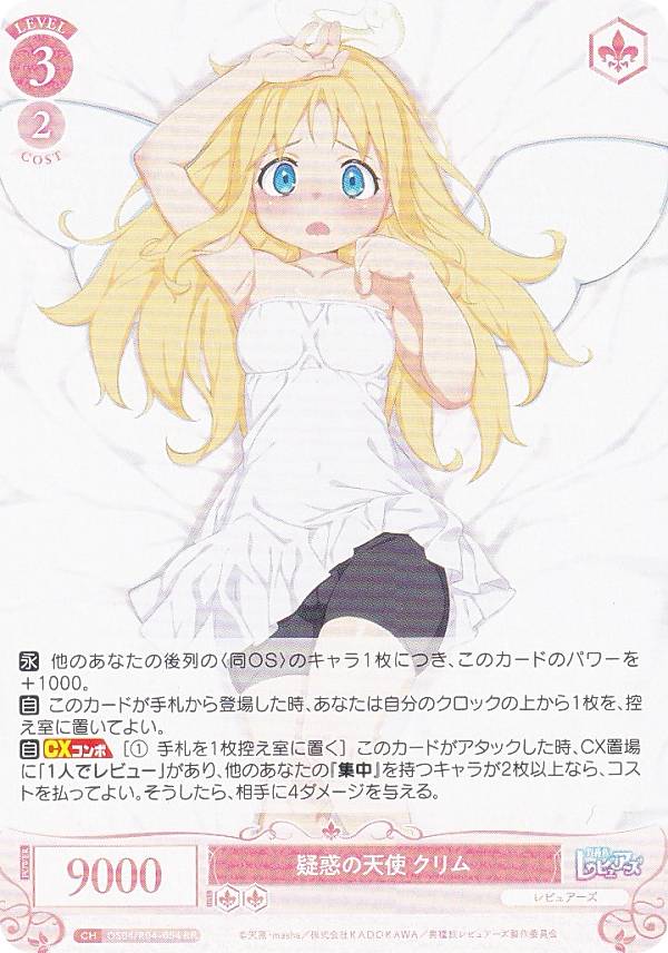 ヴァイスシュヴァルツロゼ 疑惑の天使 クリム SSP サイン ヴァイスシュヴァルツロゼ OS04/R04-054 疑惑の天使 クリム (RR