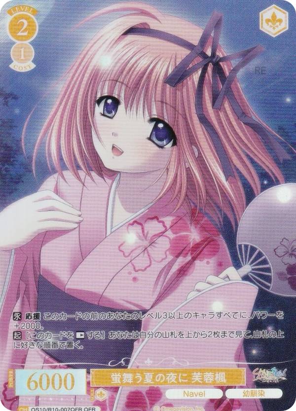 ヴァイスシュヴァルツロゼ OS10/R10-007OFR 蛍舞う夏の夜に 芙蓉楓