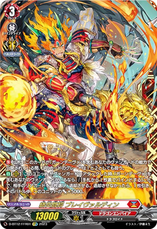 ヴァンガード D-BT12/FFR01 緋炎闘将 ブレイヴァルディン (FFR ダブルフレームレア) ブースターパック第12弾 夜天凶襲