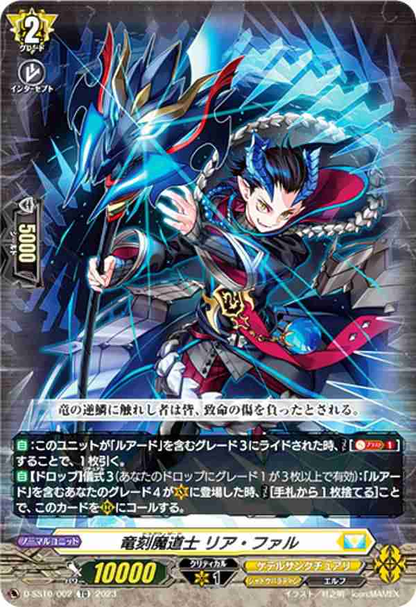 ヴァンガード D-SS10/002 竜刻魔道士 リア・ファル (TD) スペシャルシリーズ第10弾 ストライド デッキセット ルアード｜au PAY  マーケット