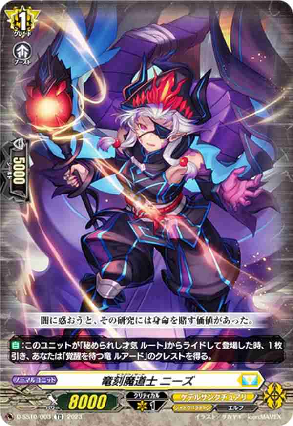 RRR仕様】ヴァンガード D-SS10/003 竜刻魔道士 ニーズ (TD) スペシャル