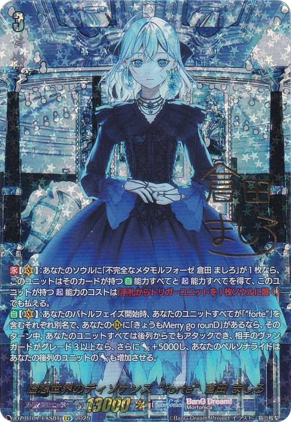 ヴァンガード DZ-LBT01/LSR03 ピカピカなムード ミチュ (LSR