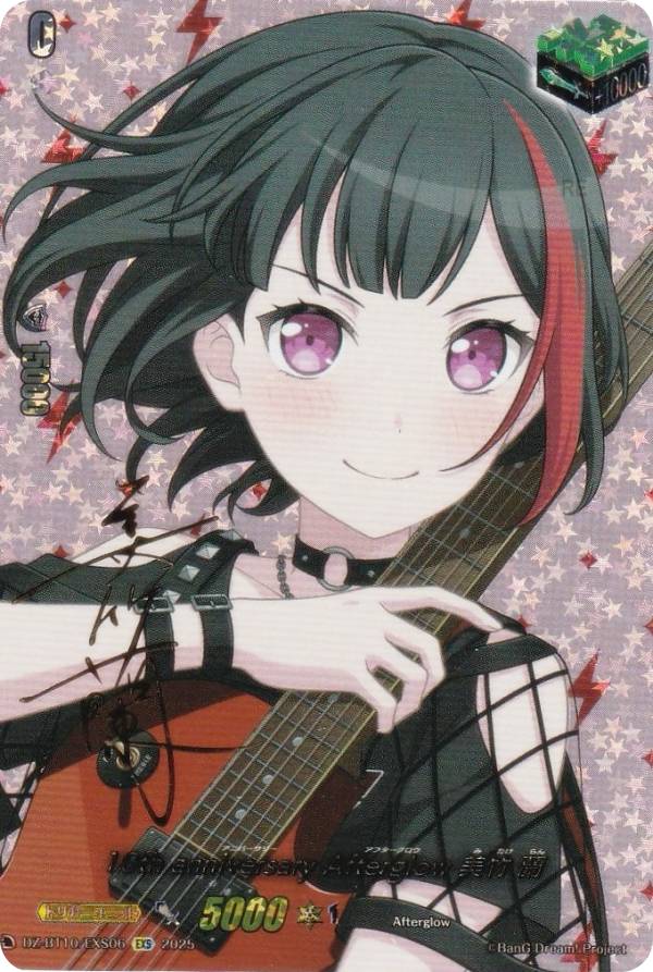 ヴァンガード DZ-BT10/EXS06 10th anniversary Afterglow 美竹 蘭 (EXS
