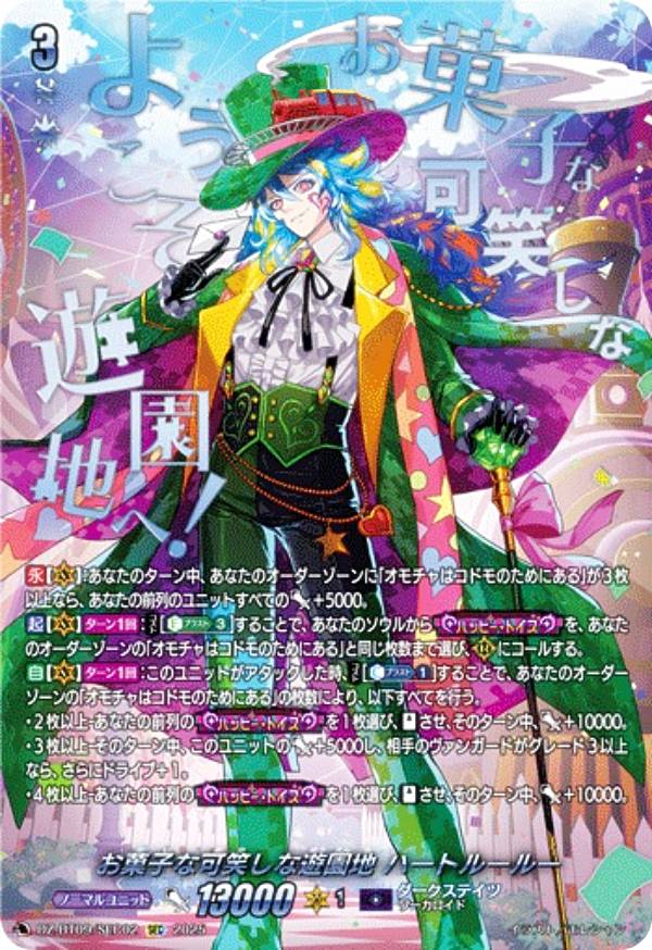 ヴァンガード　ハートルールー　セット ヴァンガード DZ-BT09/SEC02 お菓子な可笑しな遊園地 ハート