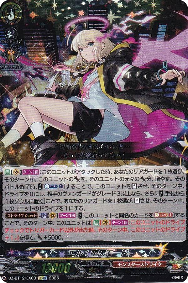 ヴァンガード DZ-BT12/EX03 エル：堕天モード (EXRRR エクストラ