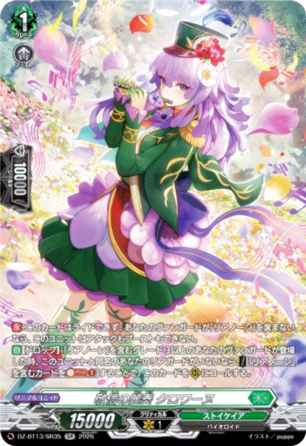 ヴァンガード/DZ-BT13/幻真星戦/FFR/決意と罪を抱く者 リィエル