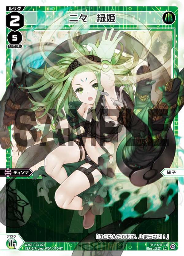 パラレル】ウィクロス WXDi-P13-022P 二々 緑姫 (LC ルリグコモン