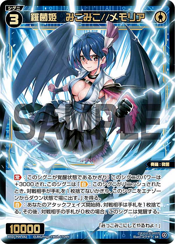 ウィクロス WXDi-P09-042 羅菌姫 みこみこ//メモリア (SR スーパーレア