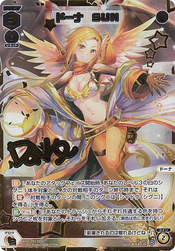 ウィクロス WXDi-P07-009P ドーナ ＳＵＮ (LRP ルリグレアパラレル) ブースターパック WELCOME BACK DIVA 〜Lostorage〜