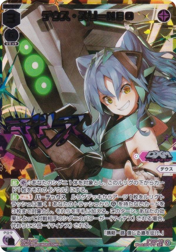 ゼクス Z/X B50-106 混沌の写し身 (SEC シークレット) 星火燎原