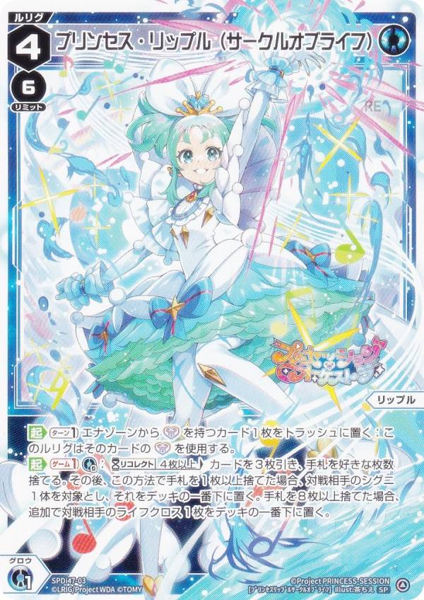 ウィクロス WX26-CP1/SPDi47-03 プリンセス・リップル（サークルオブ