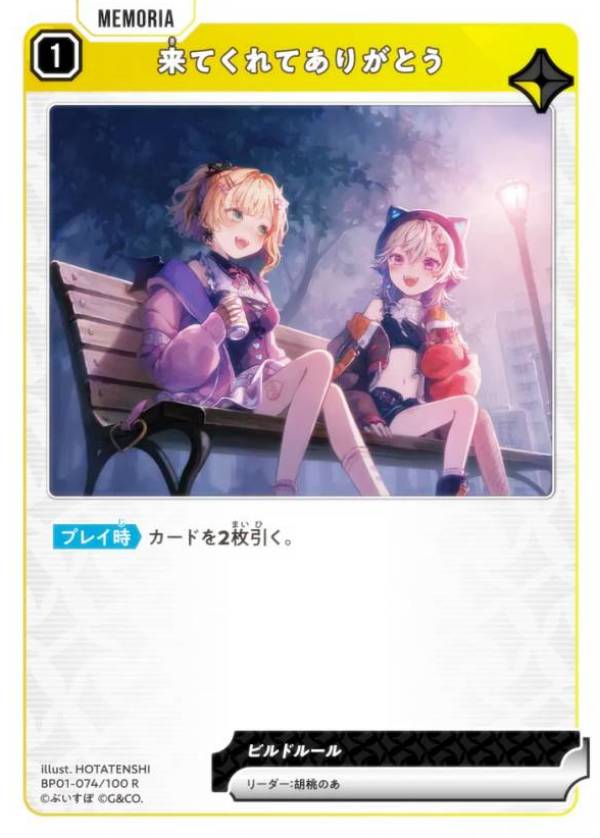 クロススターズ BP01-074/100 来てくれてありがとう (R レア) Xross