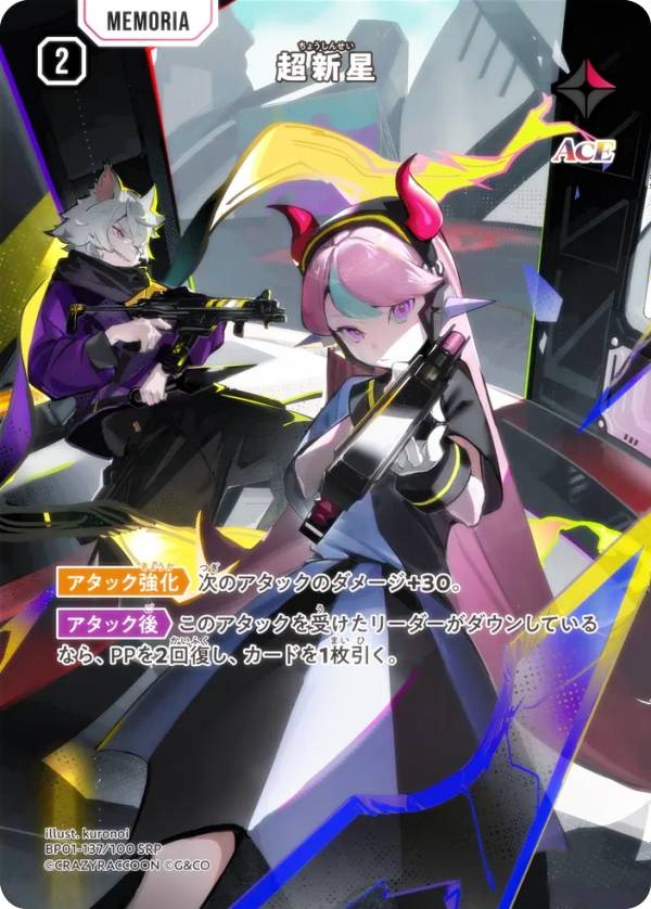 クロススターズ BP01-137/100 超新星 (SRP スーパーレアパラレル